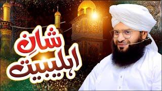 Shan-e-Ahlebait  || Mufti Samar Abbas Attari || Lajpal Production Chakwal