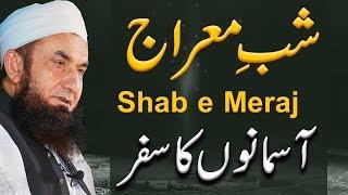 Shab e Meraj 2020 | Aasmano Ka Safar -- Molana Tariq Jameel Latest Bayan 22 March 2020