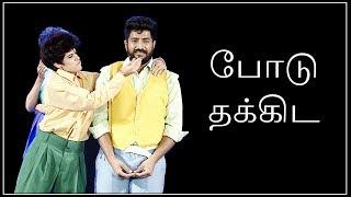 Podu Thakida - The Theatre | Tamil Play