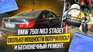 BMW 750I По низу рынка. Замер на мощности на Stage1. Опять стружка?! И бесконечный ремонт #hellcar