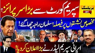 Supreme Court Surprise | New Message Delivered to Kaptan | Iran-Israel Tensions Rise | Rana Azeem