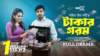 Takar Gorom | টাকার গরম | Shamim Hasan Sarkar | Tania Brishty | Bangla  Natok 2024