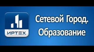 РГИС "Сетевой город" Перевод на следующий учебный год