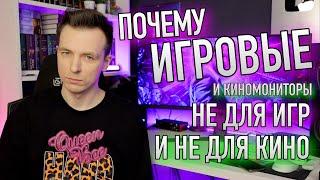 ПОЧЕМУ ИЗОГНУТЫЕ И ШИРОКОФОРМАТНЫЕ МОНИТОРЫ 21:9 - ЭТО ГЛУПОСТЬ!