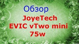 Обзор EVIC vTwo mini 75w от JoyeTech. Теперь с часами.