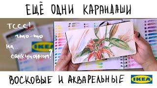 IKEA ЗАКРЫЛАСЬ, А КАРАНДАШИ ОСТАЛИСЬ! ТОВАРЫ ДЛЯ ДЕТСКОГО ТВОРЧЕСТВА