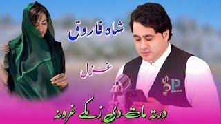 Shah Farooq | Derta Mat De Zamakay Ghrona | Pashto New Song Ghazal | khyal ya der kam qimaty da