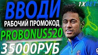 1хбет промокод . Используй новый промокод 1хбет - PROBONUS520 . Забери свой бонус 1хбет от 25000