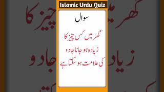 An excess of something in the house can be a sign of witchcraft | Islamic Common Questions in Urdu