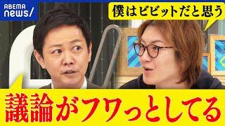 【幼児教育】小さい頃に何を学ばせる？親のエゴでは？平石直之＆若新雄純＆てぃ先生が激しい議論｜アベプラ