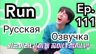 [Озвучка Миры] Run BTS 2020 - Ep.111 . Русская озвучка Ран Бтс