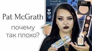 Тестирую люкс: Charlotte Tilbury, Huda Beauty, Pat McGrath Bronze Ecstasy, Clio, Too Faced