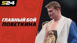 Для Поветкина бой с Джошуа может стать последним в карьере | Sport24