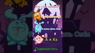 Детектив смешарики кто стал психом?️