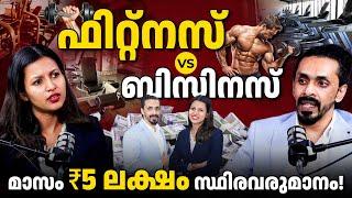 Fitness vs Business: മാസം ₹5 ലക്ഷം വരുമാനം ഉറപ്പ്! | Fitness Centre Business In Malayalam