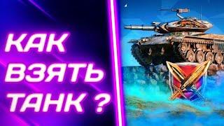 КАК ПОДНЯТЬ РЕЙТИНГ И ЗАБРАТЬ ТАНК? РЕЙТИНГОВЫЕ БОИ Tanks Blitz (WoT Blitz)