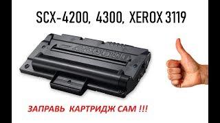 Как заправить картридж Samsung SCX 4200, 4300, XEROX 3119, инструкция по заправке