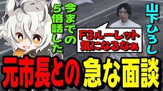 【#ストグラ】元市長との急な面談が始まり焦るツクヨミレオwww【月夜見レオ】
