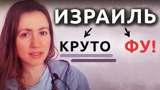 Кому ПОНРАВИТСЯ жить в Израиле?