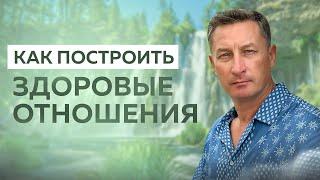 Советы по созданию долговечных отношений