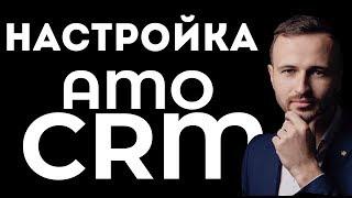 Настройка воронки продаж в amoCRM. Вебинар