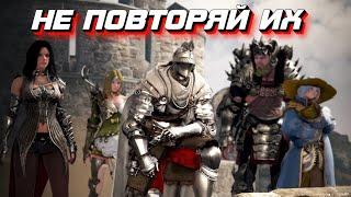 САМЫЕ ЧАСТЫЕ ОШИБКИ НОВИЧКОВ В BLACK DESERT MOBILE