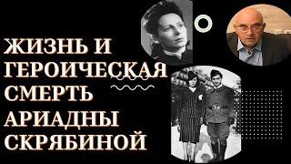 Ариадна Скрябина: Еврейская армия против Гестапо и Абвера.