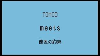 TOMOO - 茜色の約束 (From 「いきものがかりmeets」)