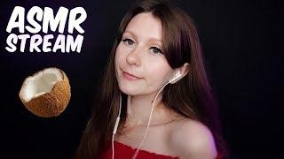 АСМР СТРИМ  Общение и мурашки  Близкий шепот для сна/ ASMR STREAM