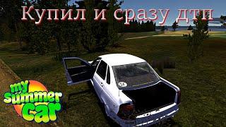 КУпиЛ ПРИОРУ и попал в ДТП |||MY SUMMER CAR|||