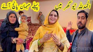 Alhamdulillah new ghr main pehly mehman ponch ayemudhouselifeinpakistan/kishwarvillagevlog