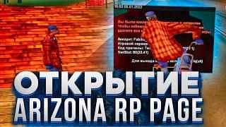 ОТКРЫТИЕ ARIZONA RP PAGE! ЧТО СЛОВИЛ? ЭТО ПИ##Ц! / GTA SAMP