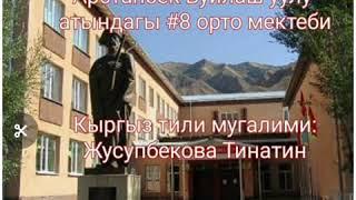 Жамдама жана чамалама сан атоочтор ( Лексика: Акылман мугалим )