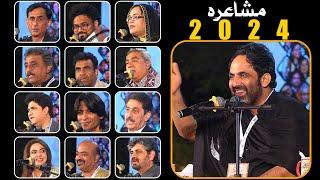 New Complete Mushaira 2024 | New Poetry | Tehzeeb | Wasi Shah|  umair Najmi | Ammar | Ishq-E-Bismil