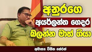 අනුරගෙ අයර්ලන්ත ගෙදර බලන්න මාත් ගියා | VIJITHA HERATH | NETH FM UNLIMITED