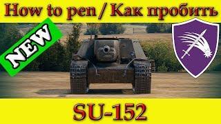 How to penetrate SU-152 weak spots - World Of Tanks