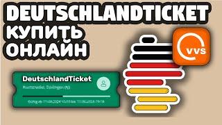 КАК КУПИТЬ DEUTSCHLANDTICKET онлайн в ПРИЛОЖЕНИИ VVS-Mobil