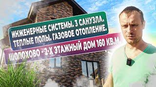 Шолохово отопление в коттедже 180 м2   три санузла