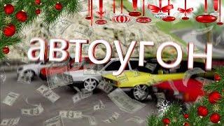 GTA [Evolve-Rp 01] АВТОУГОНЩИК СБОРКА ЗИМА ОТ ПАВЛОВА