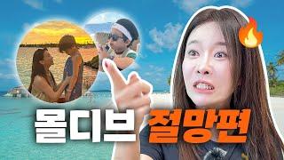 아이랑 대환장 몰디브