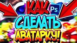 КАК СДЕЛАТЬ АВАТАРКУ МАЙНКРАФТ ТУТОРИАЛ! | Cinema 4D, Photoshop CS6! |