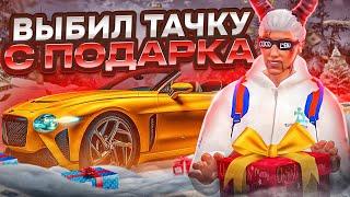 ВЫБИЛ ТАЧКУ! ЛУЧШЕЕ ОТКРЫТИЕ ПОДАРКОВ ЗИМНЕГО ПРОПУСКА В GTA 5 MAJESTIC RP - МАДЖЕСТИК РП