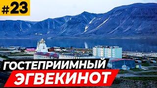 Эгвекинот - Чукотский Сочи \ Ремонт Хайлюкса \ 180 меридиан #23