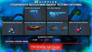 ПОДАРКИ ПРОМО СТРАНИЦЫ "ОСТРОВ СОКРОВИЩ" В WARFACE - Достижения, Брелки, Коробки Удачи Пират