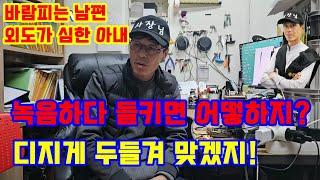 남편이 바람피고 아내가 외도할때 녹음기로 녹음하다 들키면 어떻하지! 그런 걱정하면 아무것도 못한다