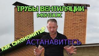 ‍ Вытяжка - вентиляция в доме, стоит ли делать трубу?