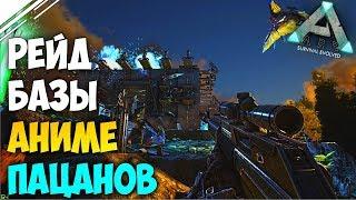 Админ забанил за рейд - Рейд БАЗЫ в АРК и ПОЗОР ЧСВ Богов!  ARK: Survival Evolved