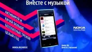 Nokia «Вместе с музыкой»