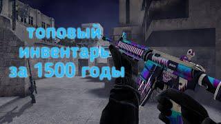 Топовый инвентарь за 1500 голды с flipknife DRAGON GLASS. [STANDOFF]