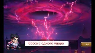 Хроники хаоса. Фил побеждает босса Великой бури с одного хода